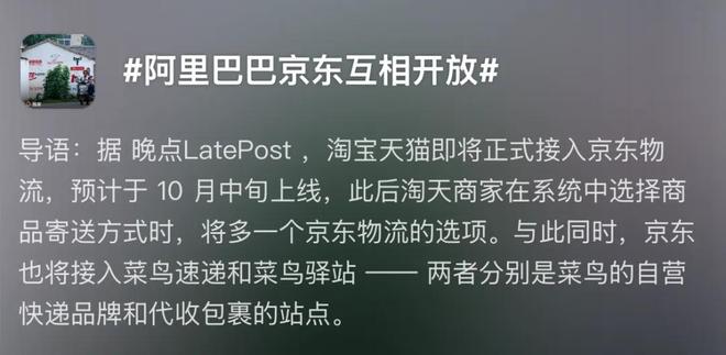 合纵连横迎战双11阿里京东对抗电商新势力(图6)