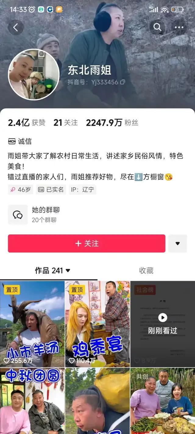“东北雨姐”带货油污净产品再遭知名博主打假塌房“仅用”20天(图1)