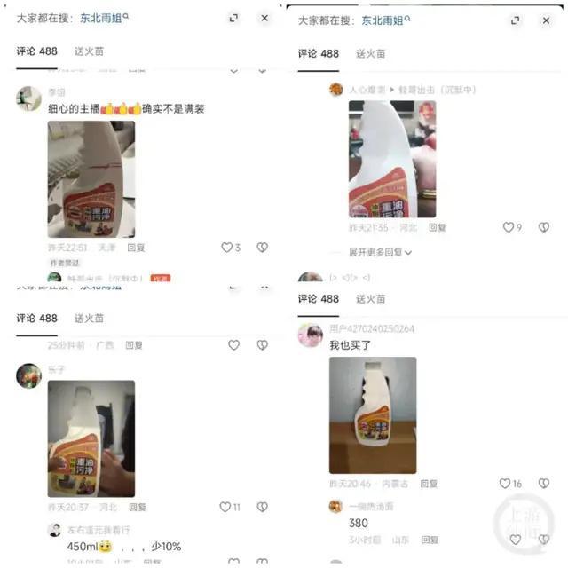 “东北雨姐”带货油污净产品再遭知名博主打假塌房“仅用”20天(图3)