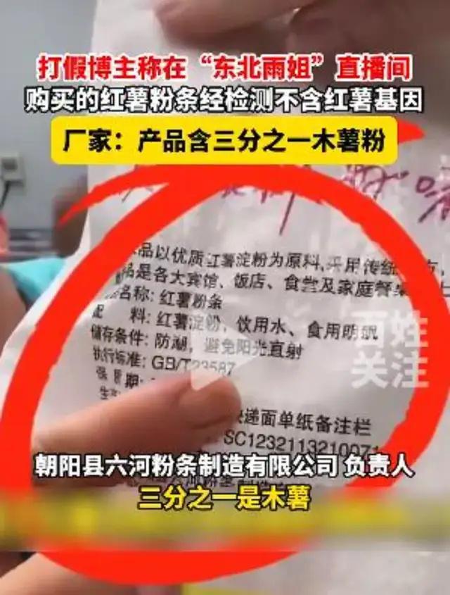 “东北雨姐”带货油污净产品再遭知名博主打假塌房“仅用”20天(图6)
