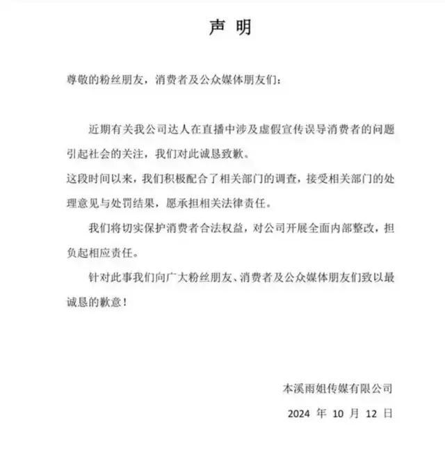 “东北雨姐”带货油污净产品再遭知名博主打假塌房“仅用”20天(图8)