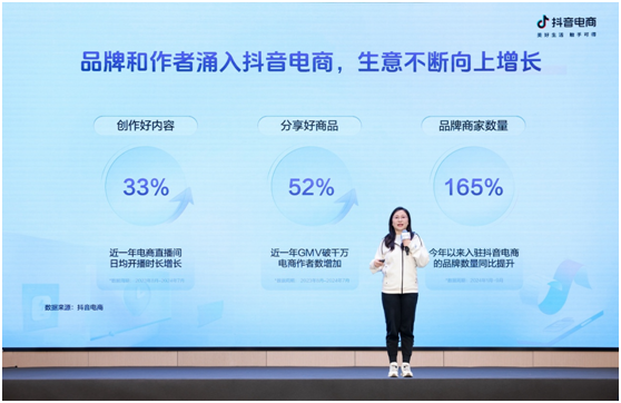 商家在抖音电商开拓增长新机会：新增品牌商家同比提升165%(图4)