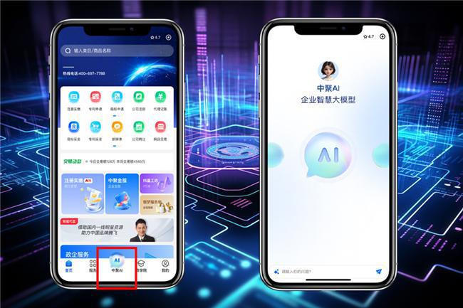 中聚企服：中聚AI来了！企业智能化办公的新选择！(图3)