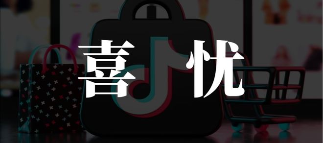 GMV增长神话下抖音电商的流量陷阱(图3)