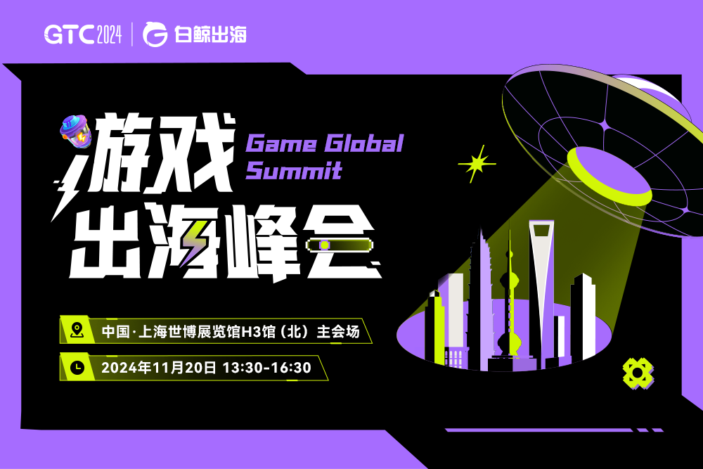 引爆魔都！GTC2024全球流量大会（上海）海量跨境出海资源等您对接！(图2)