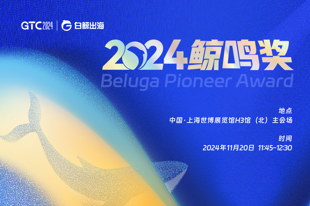 引爆魔都！GTC2024全球流量大会（上海）海量跨境出海资源等您对接！(图5)