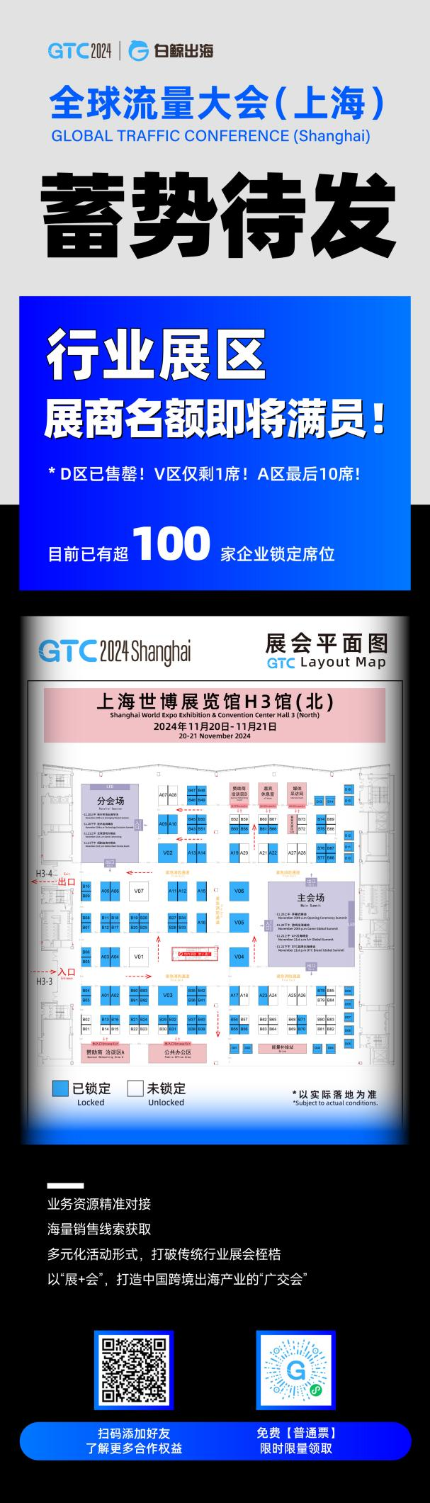 引爆魔都！GTC2024全球流量大会（上海）海量跨境出海资源等您对接！(图7)