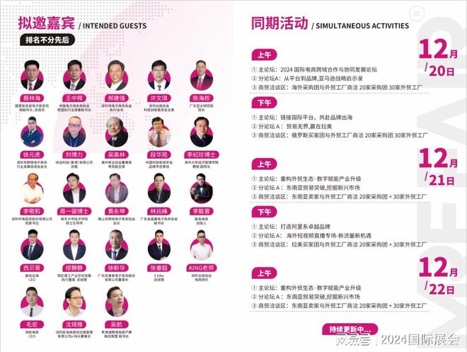 2024年深圳跨境电商展览会（12月）(图2)