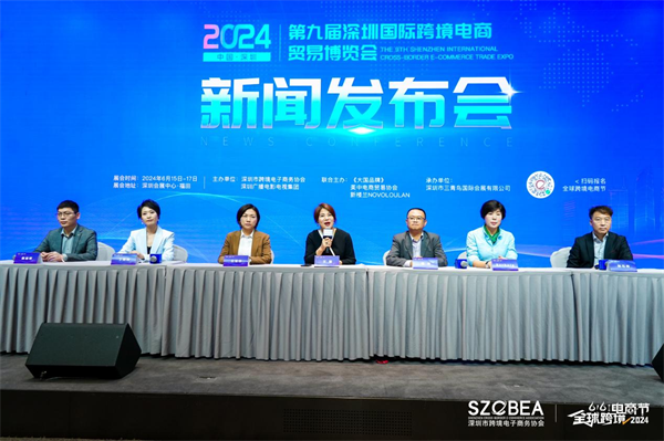 2024第七届全球跨境电商节将于6月15日在深盛大开幕(图1)