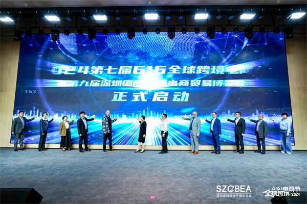 2024第七届全球跨境电商节将于6月15日在深盛大开幕(图3)