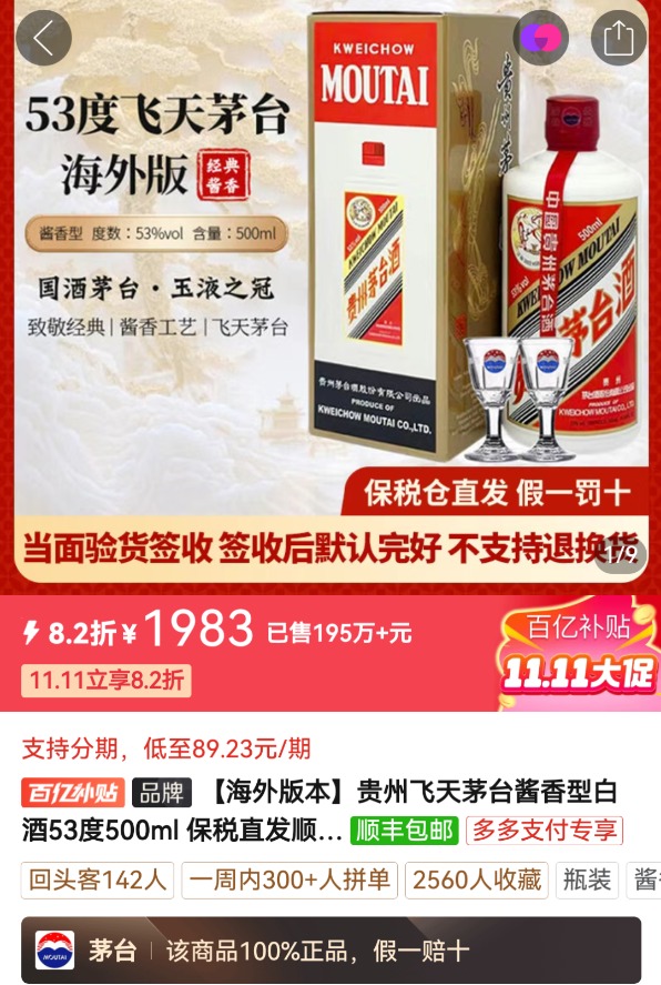 流量争夺飞天茅台电商平台售价跌破2000元(图1)