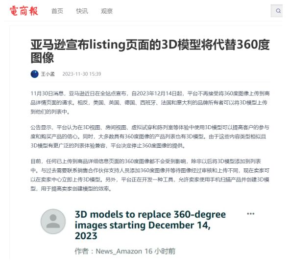 亚马逊大力推进3D可视化、沉浸式电商应用跨境电商卖家如何抓住这波流量红利？(图1)