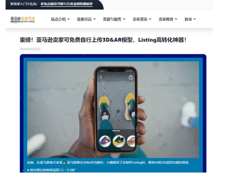 亚马逊大力推进3D可视化、沉浸式电商应用跨境电商卖家如何抓住这波流量红利？(图3)