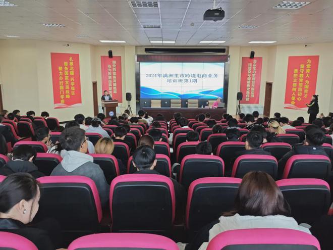 满洲里俄语职业学院承办2024年满洲里市跨境电商业务培训班(图1)