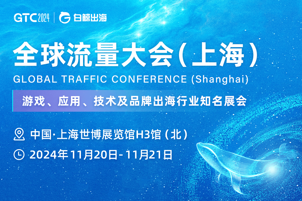 优刻得亮相GTC2024全球流量大会(图3)