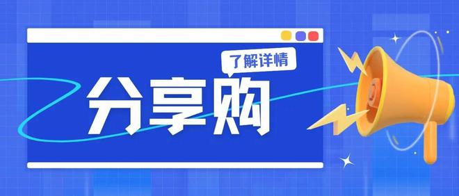 分享购模式：私域流量+生态裂变电商新趋势！(图1)