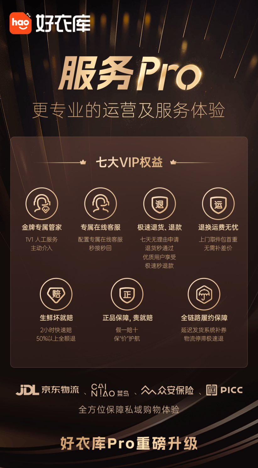 更专业、更高效好衣库Pro横空出世(图1)