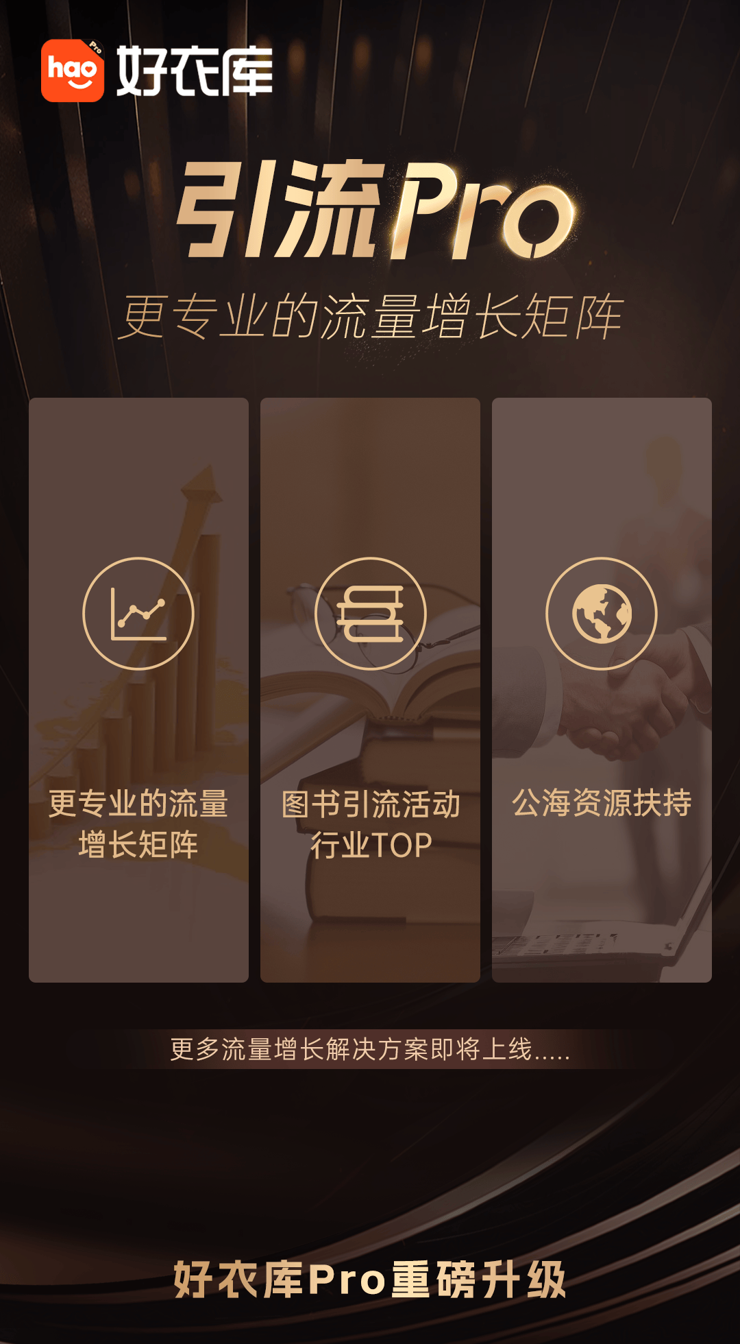 更专业、更高效好衣库Pro横空出世(图4)