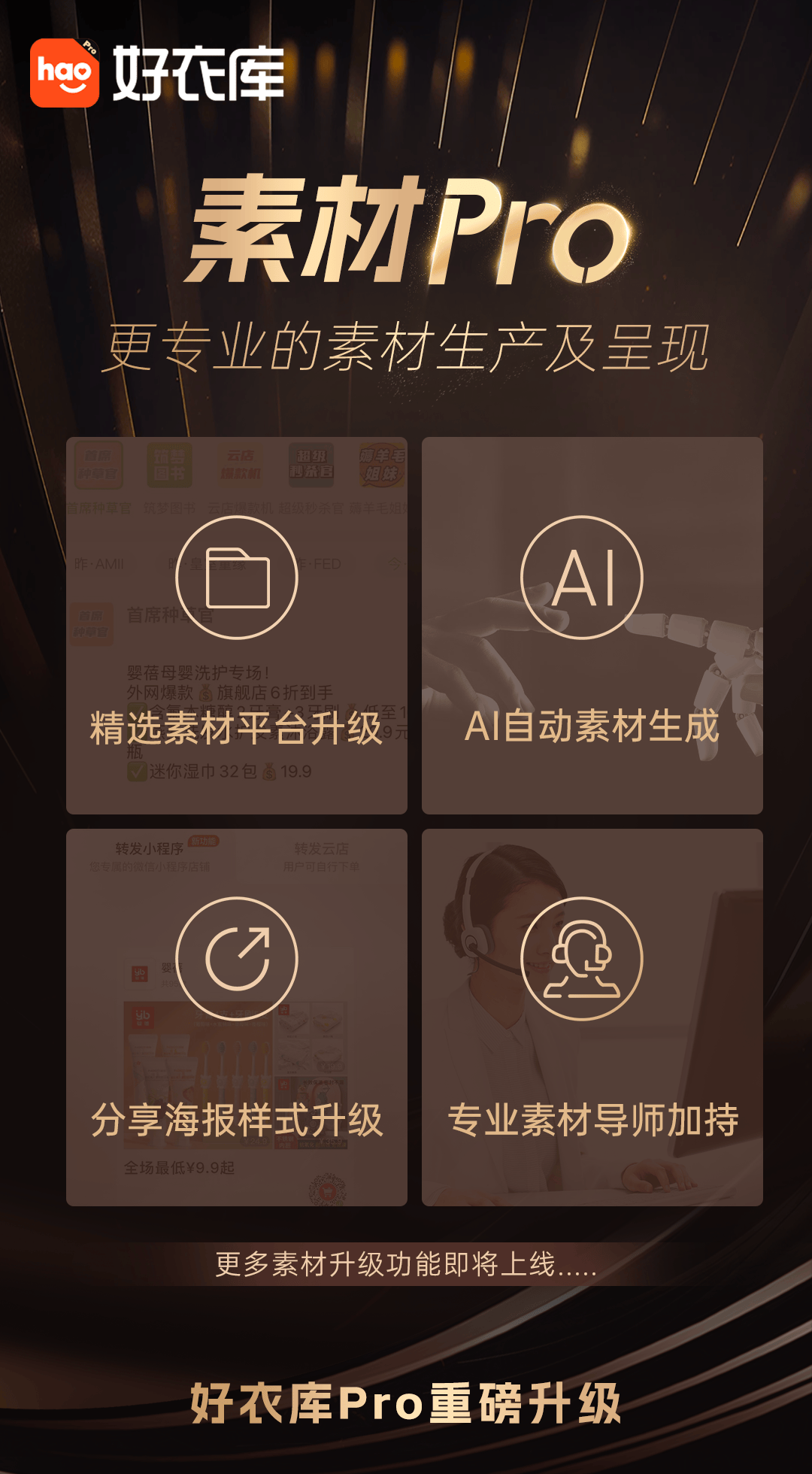 更专业、更高效好衣库Pro横空出世(图3)