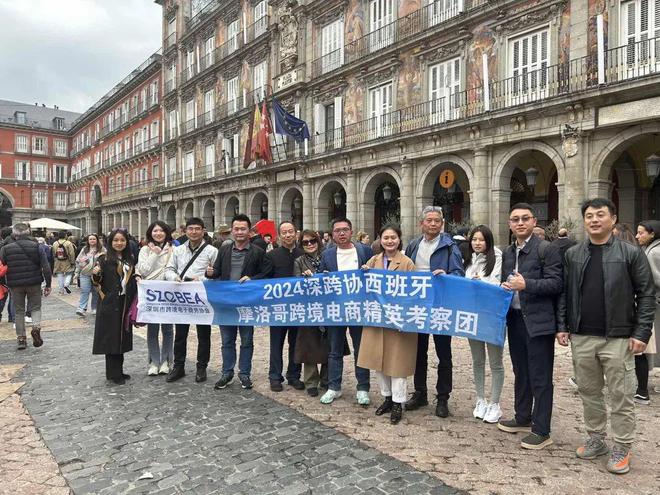 2024深跨协西班牙跨境电商精英考察团圆满落幕：深化中欧合作共创跨境电商新机遇(图12)