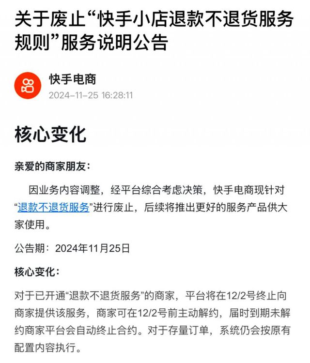 2024这一年电商释放三大信号(图7)