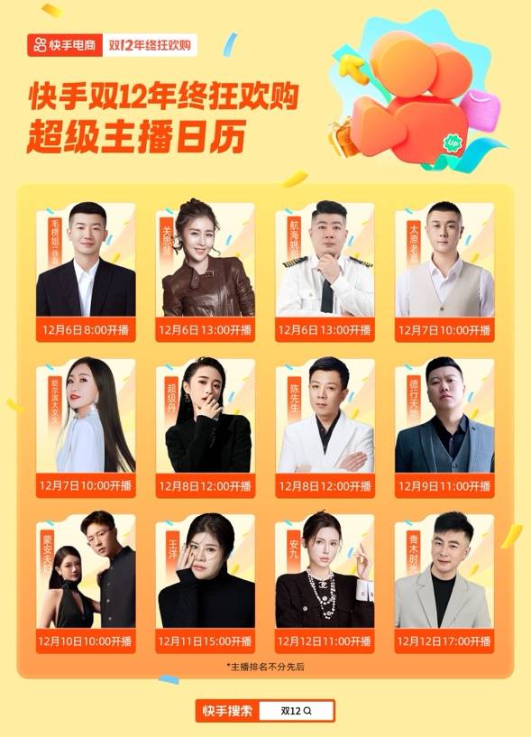 快手电商开启双12年终狂欢购大额满减券叠加应季爆款低价放送(图3)