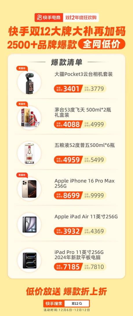 快手电商开启双12年终狂欢购大额满减券叠加应季爆款低价放送(图2)