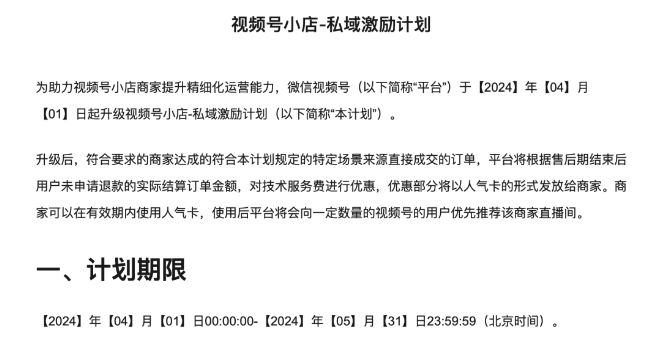 复盘2024年私域电商十大事件：“全球家精选”上市被否微信增加私域流量入口(图5)