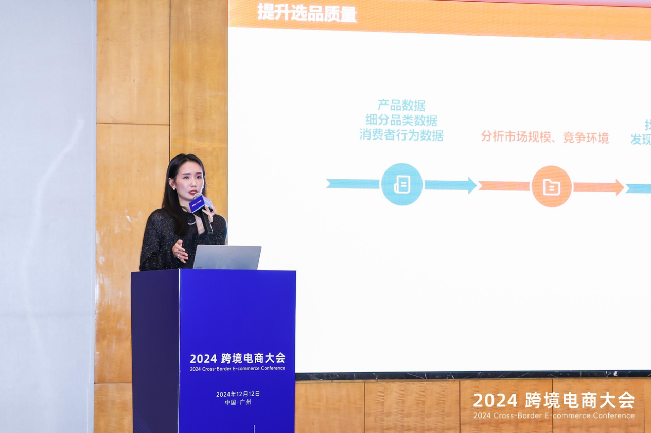 卖家精灵出席2024跨境电商大会：合伙人深度分享赋能品牌出海(图5)