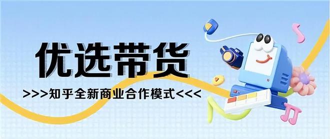 复盘2024年内容电商十大事件：淘宝首度牵手抖音知乎新增“优选带货”(图7)