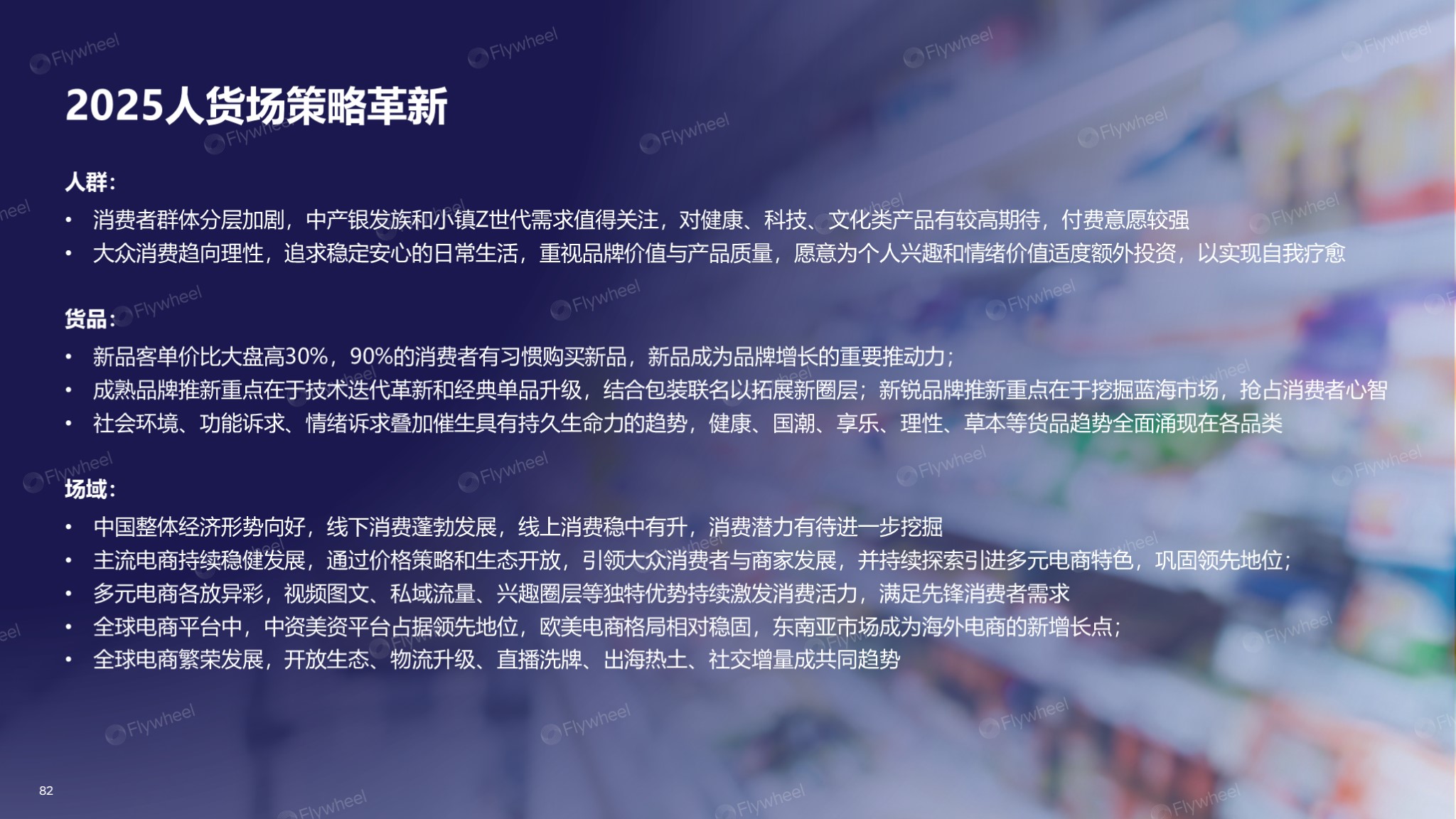 2024全球电商消费趋势：泛电商领域扩张消费需求多样化(图28)