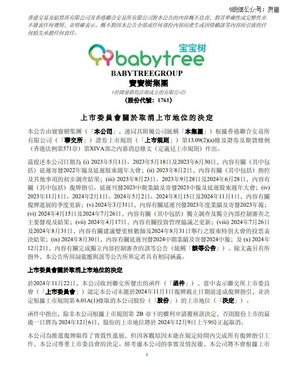 盘点2024退市的上市「零售」企业(图2)