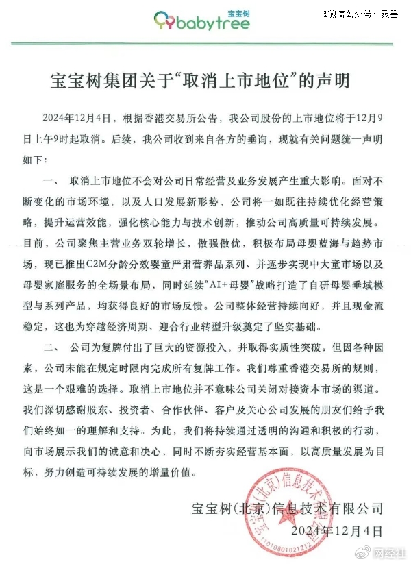 盘点2024退市的上市「零售」企业(图3)