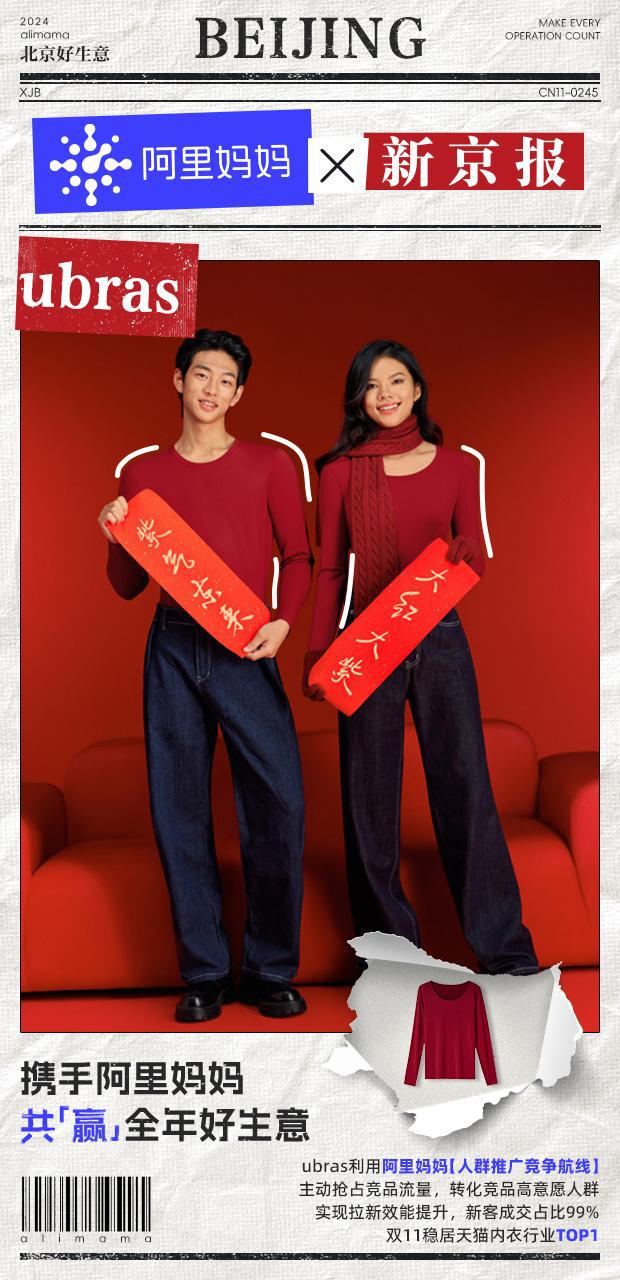 成交总额飙升至16亿、位列电商榜首这些北京本地商家如何赢全年好生意？(图2)