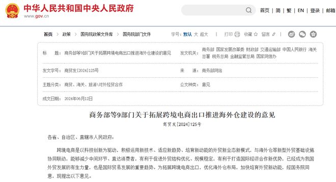 复盘2024年中国跨境电商行业十大政策：海外仓意见出台迎重大利好(图6)