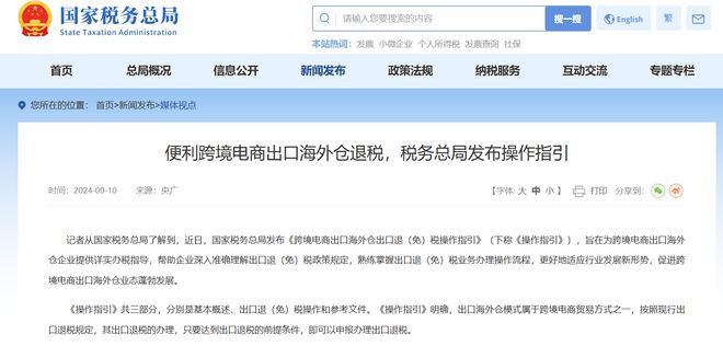 复盘2024年中国跨境电商行业十大政策：海外仓意见出台迎重大利好(图9)