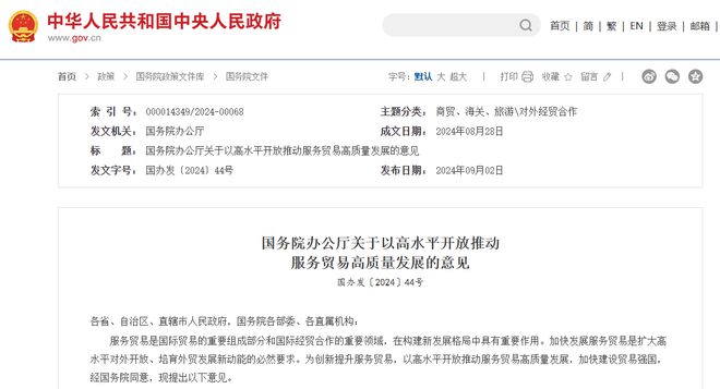 复盘2024年中国跨境电商行业十大政策：海外仓意见出台迎重大利好(图8)