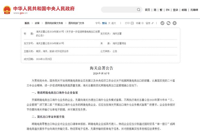 复盘2024年中国跨境电商行业十大政策：海外仓意见出台迎重大利好(图11)
