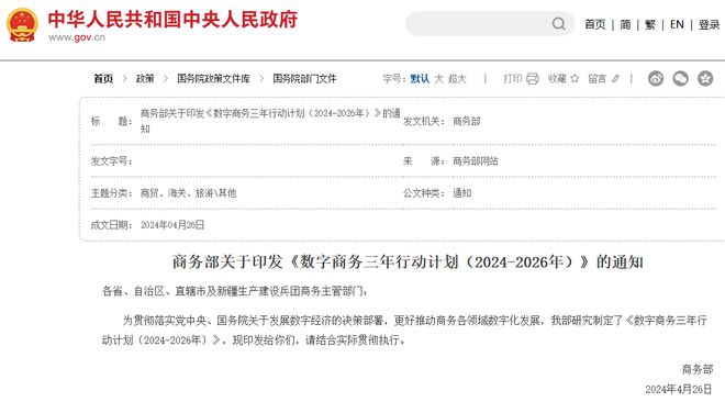 复盘2024年中国跨境电商行业十大政策：海外仓意见出台迎重大利好(图5)