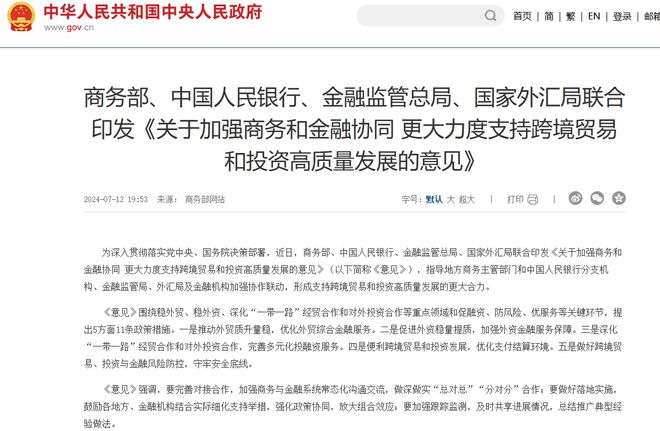 复盘2024年中国跨境电商行业十大政策：海外仓意见出台迎重大利好(图7)