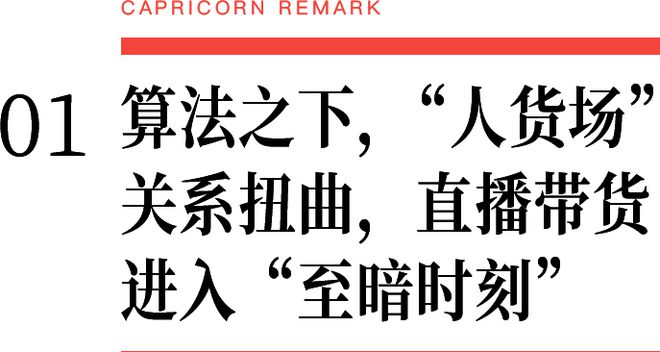 算法与主播再次成为2024众矢之的(图2)