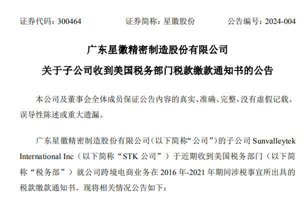 复盘2024年跨境电商卖家十大事件：有棵树重整傲基科技上市(图2)