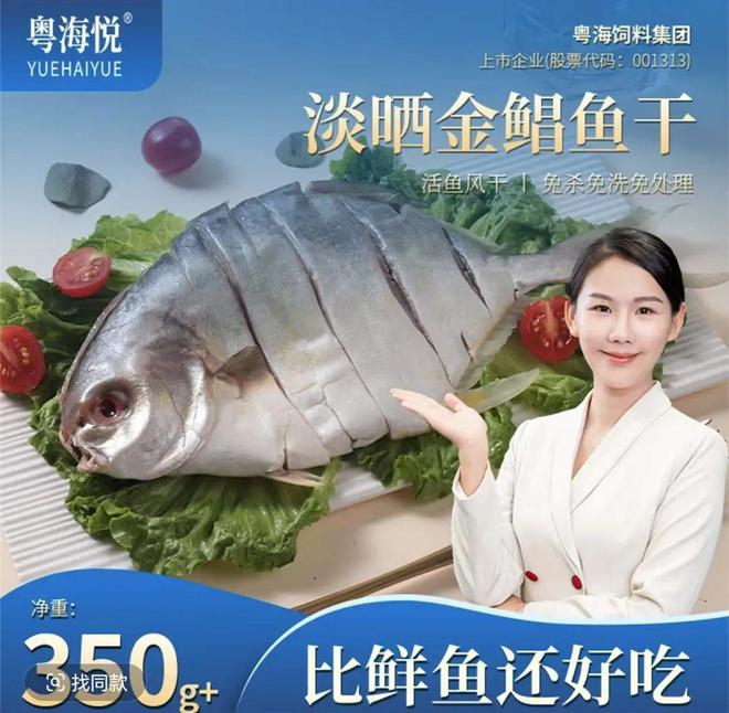 粤海饲料电商发力联动流量IP焕新金色产业繁荣“鲳”盛！(图6)