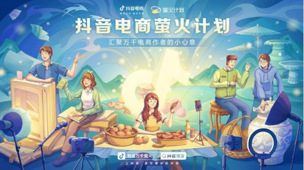 抖音电商推出史上力度最大的商家扶持计划9条措施助力商家降本增收(图3)