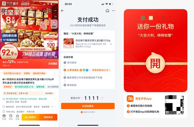 年货节大战电商平台、品牌们“花式抢流量”(图3)