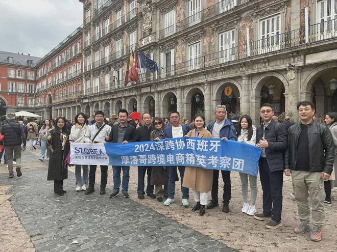 深化中欧合作！2024深跨协西班牙跨境电商精英考察团圆满落幕(图12)