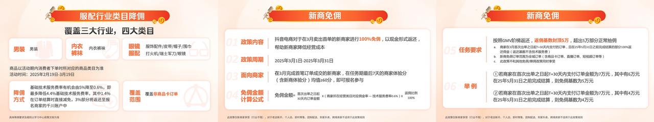 抖音电商“夺金开放麦”来袭解读2025新政策、新机遇(图3)