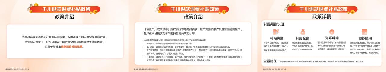 抖音电商“夺金开放麦”来袭解读2025新政策、新机遇(图4)