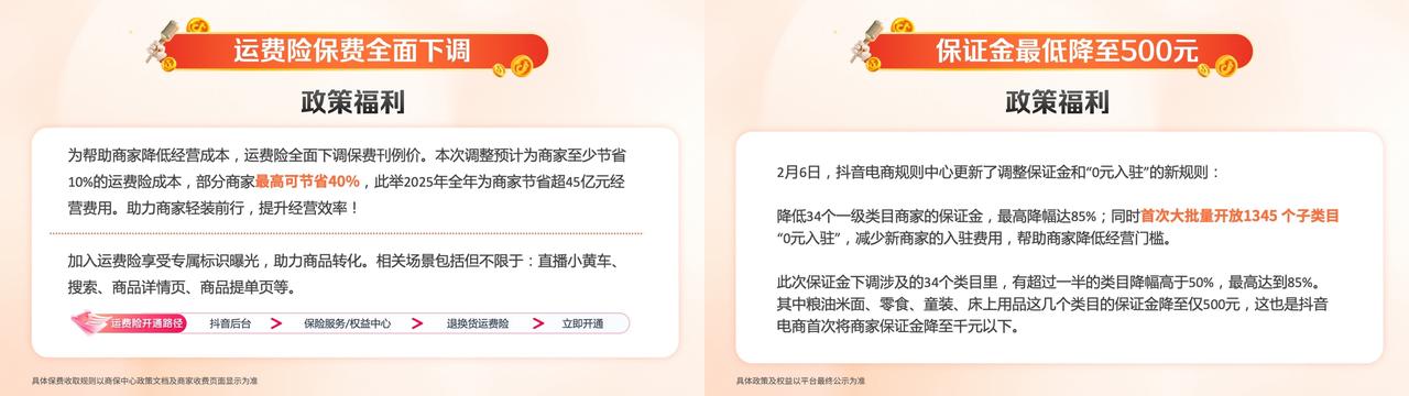抖音电商“夺金开放麦”来袭解读2025新政策、新机遇(图5)