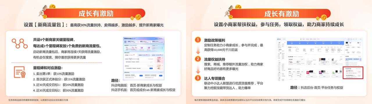抖音电商“夺金开放麦”来袭解读2025新政策、新机遇(图7)